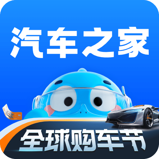 汽車之家