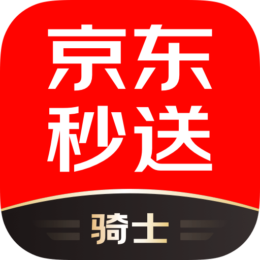 京東秒送騎士