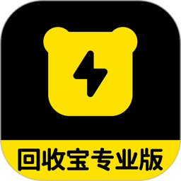 回收寶專業(yè)版