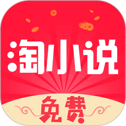 免費(fèi)淘小說(shuō)