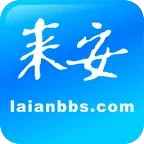來(lái)安論壇