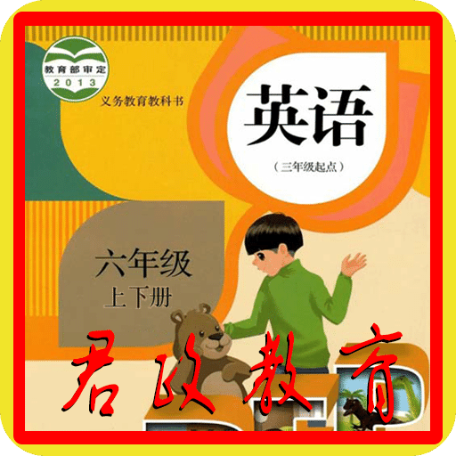 PEP六年級英語上冊