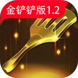 植物大戰(zhàn)僵尸金鏟鏟版