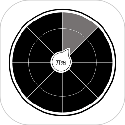 大轉(zhuǎn)盤來決定