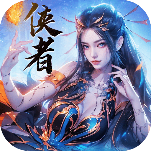 俠者風(fēng)華錄