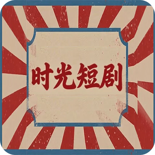 時光