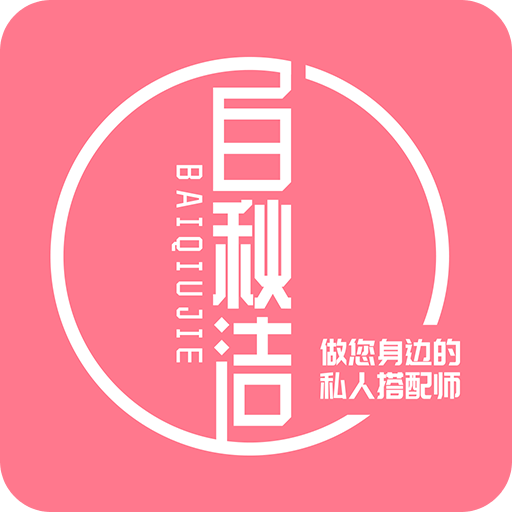 白秋潔