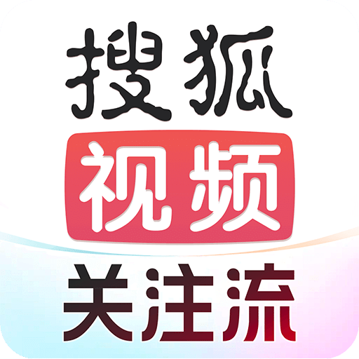 搜狐視頻