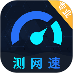 測網(wǎng)速