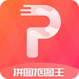 拼圖摳圖王