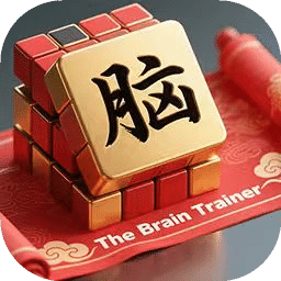 動(dòng)動(dòng)大腦子