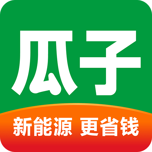 瓜子二手車