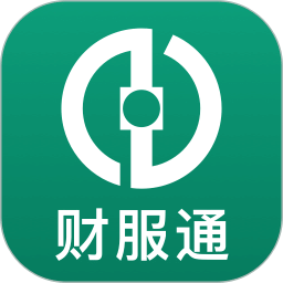 財(cái)服通