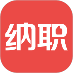 納職-求職招聘找工作