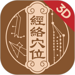 知源經(jīng)絡穴位