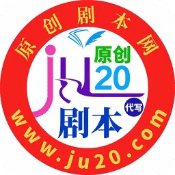 原創(chuàng)劇本