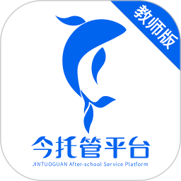 今托管教師端