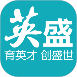英盛企業(yè)版