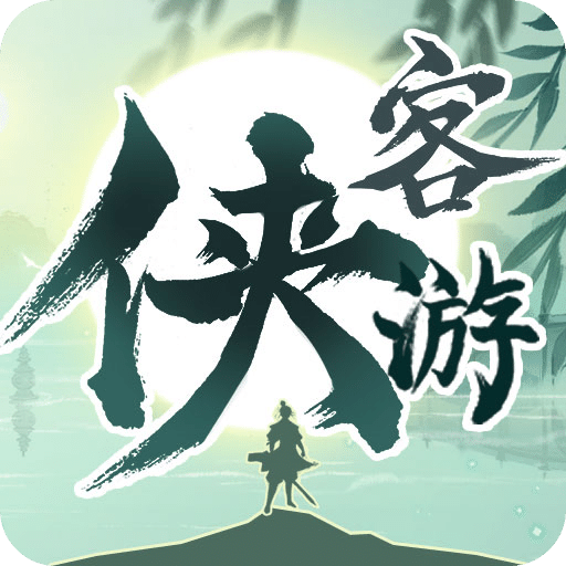 俠客游