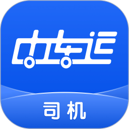 中車運司機端