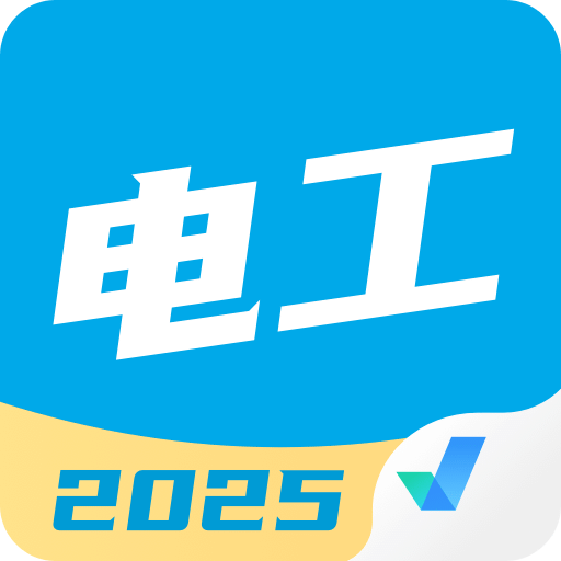 電工考試聚題庫