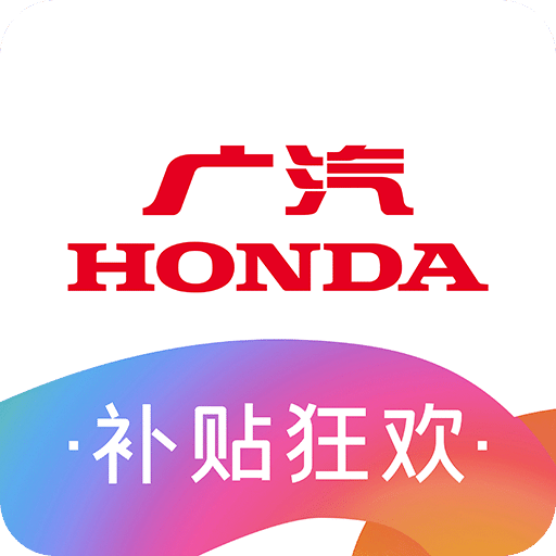 廣汽本田