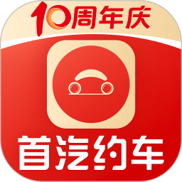 首汽約車