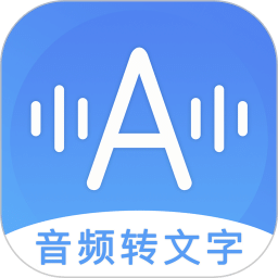 音頻轉(zhuǎn)文字