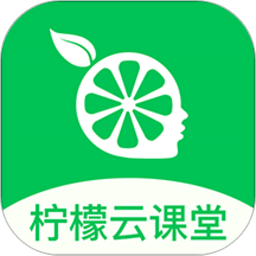 檸檬云課堂