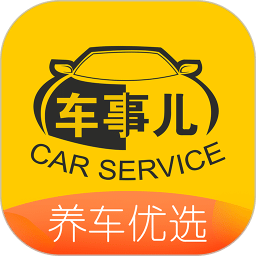 車事兒