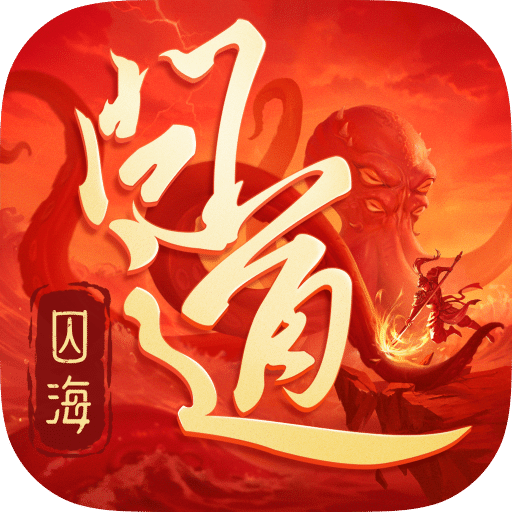 問(wèn)道