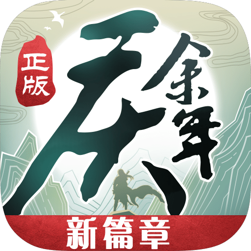 慶余年