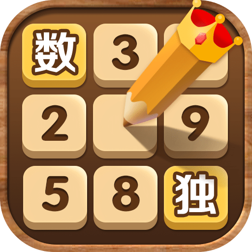 數(shù)獨王者