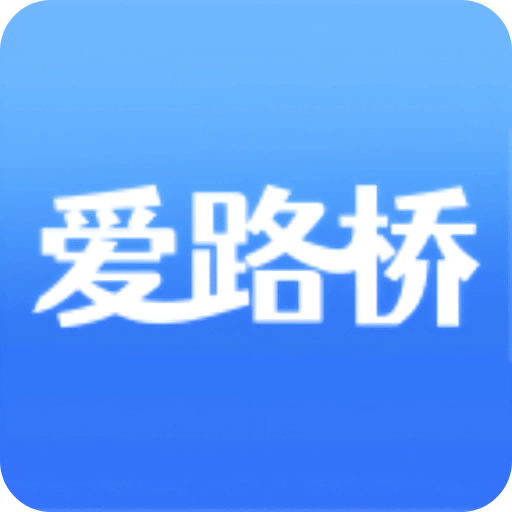 愛路橋