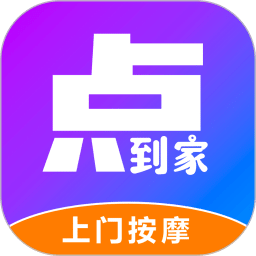 點到家上門按摩
