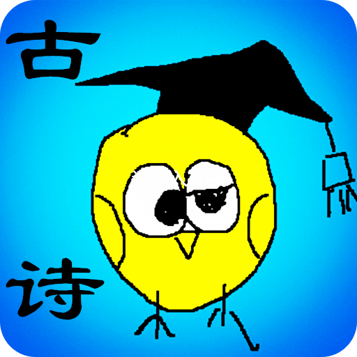 小學生必背古詩詞