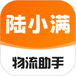 陸小滿(mǎn)I物流助手