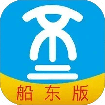 船貨不二