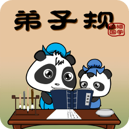熊貓樂園弟子規(guī)