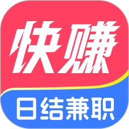 快賺兼職