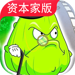 植物大戰(zhàn)僵尸資本家版