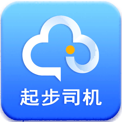 起步司機(jī)