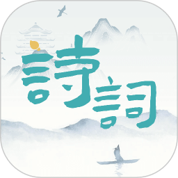 詩詞猜猜猜