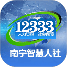 南寧智慧人社