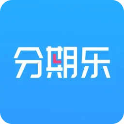 分期樂(lè)