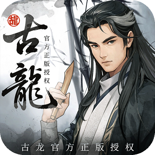 古龍群俠錄