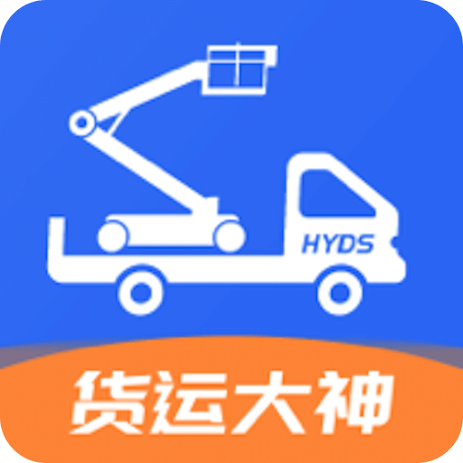 貨運(yùn)大神