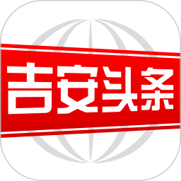 吉安頭條