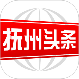 撫州頭條