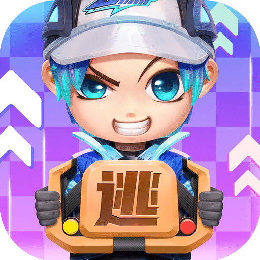 逃跑吧！少年